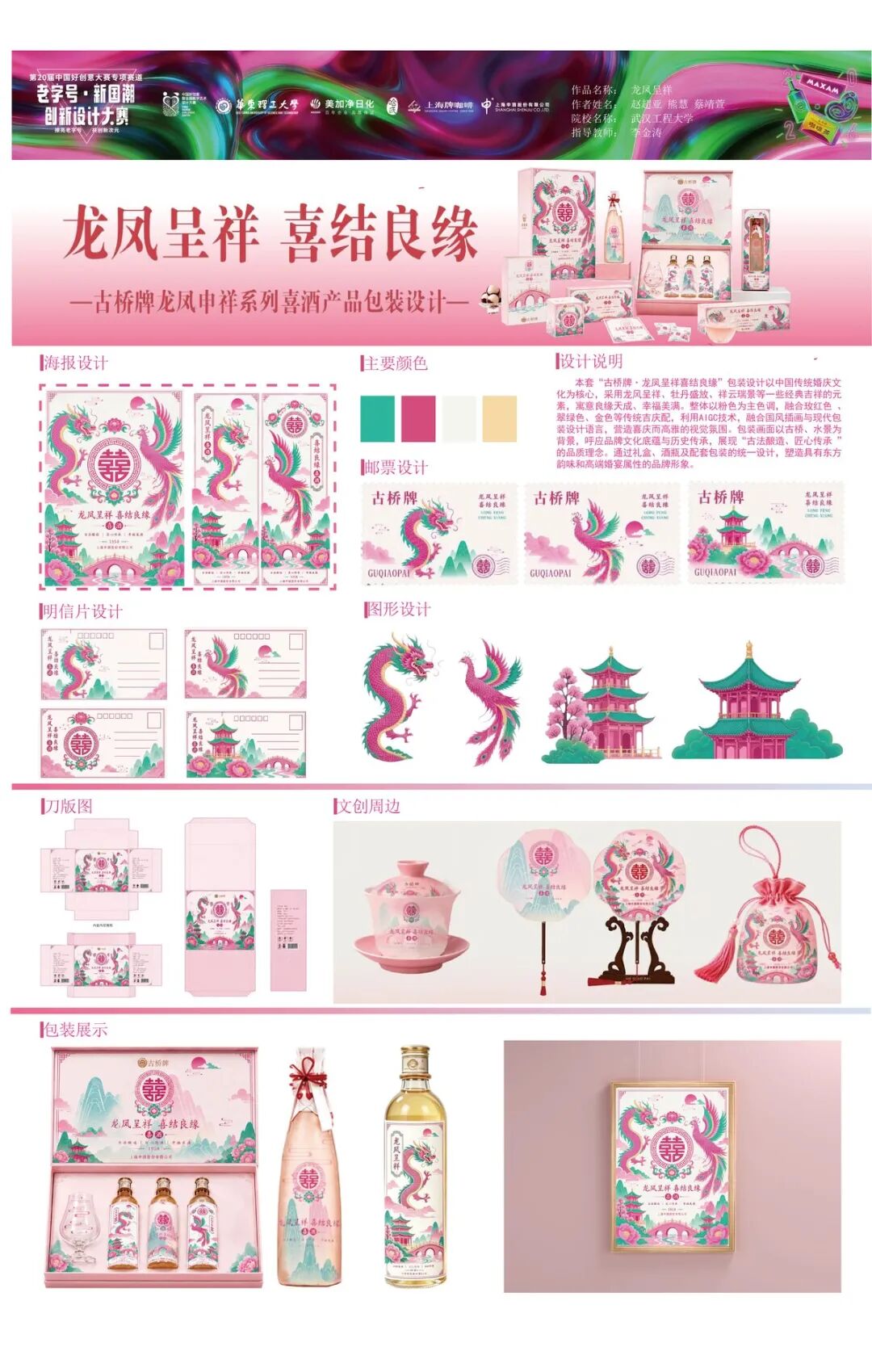 第20届中国好创意-老字号·新国潮创新设计专项大赛等级奖作品欣赏(下) · 作品图77