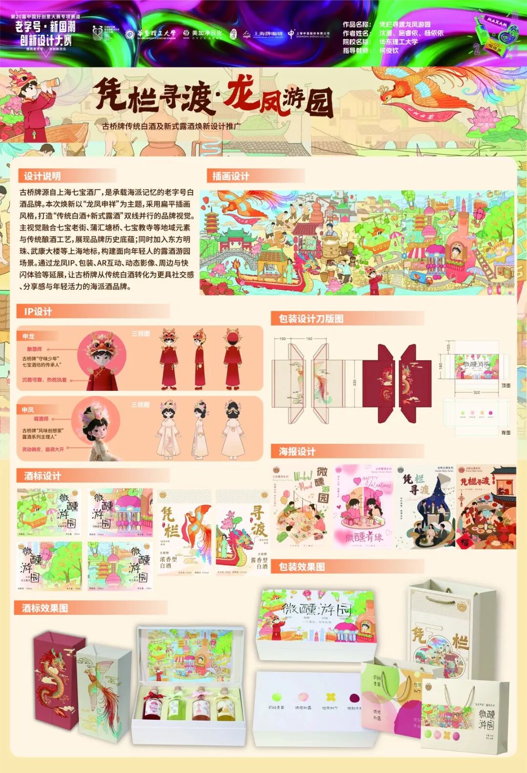 第20届中国好创意-老字号·新国潮创新设计专项大赛等级奖作品欣赏(下) · 作品图52