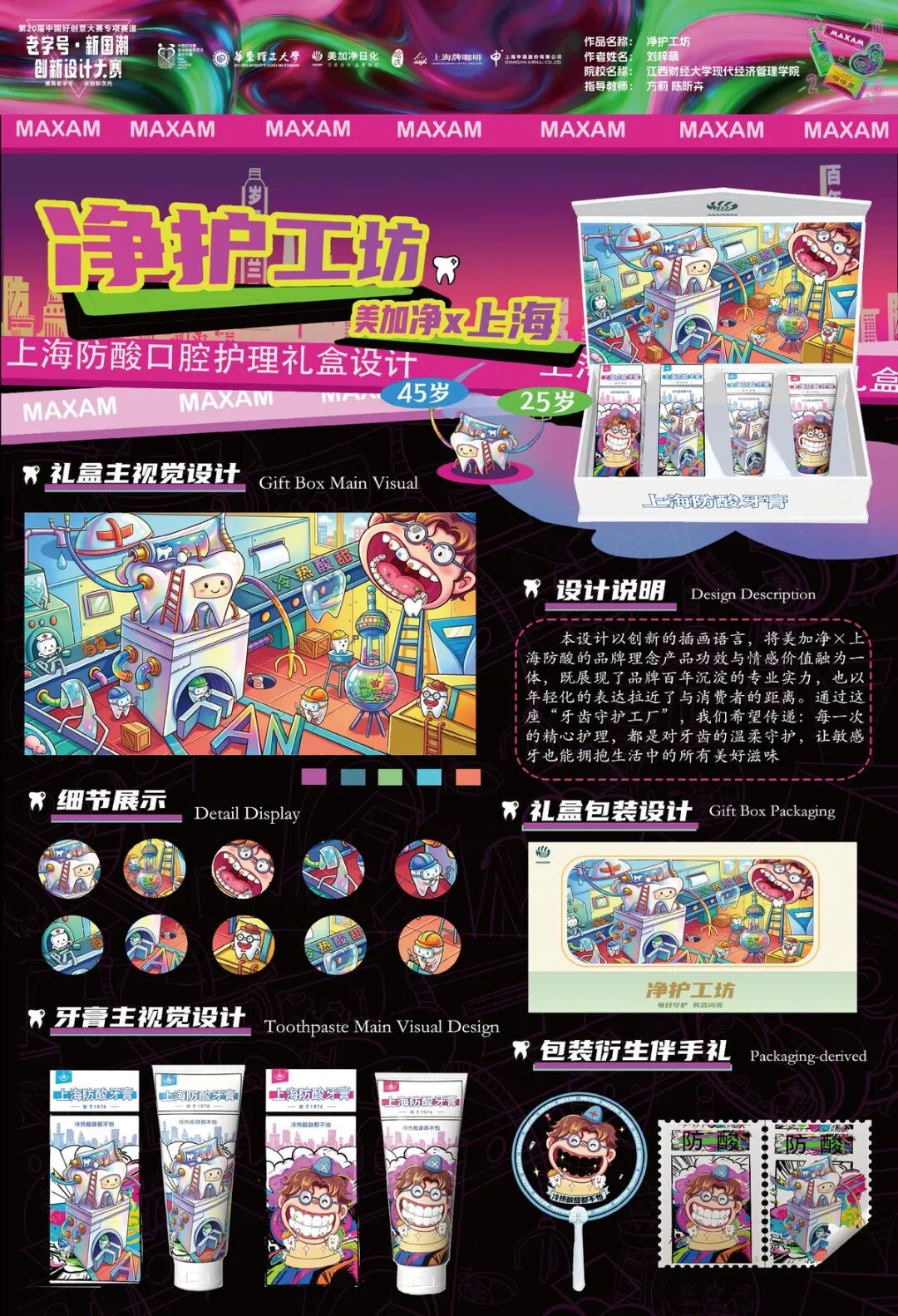 2026第 20 届中国好创意-老字号·新国潮创新设计专项大赛等级奖作品 · 作品图28