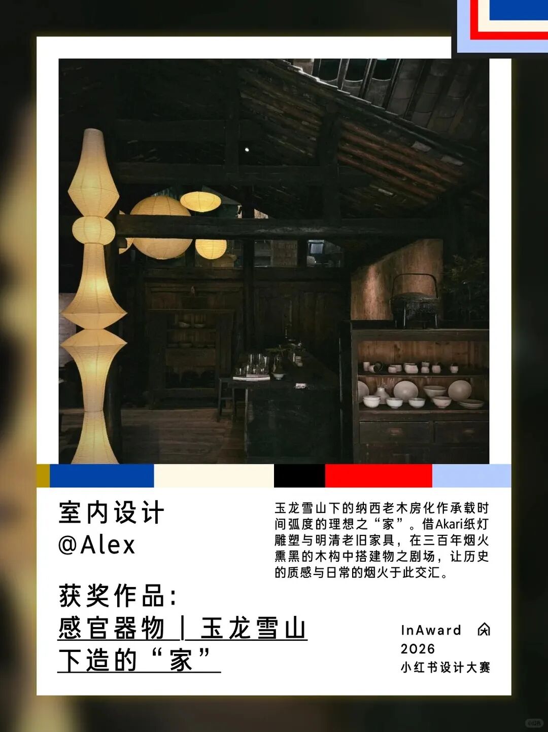 设计生长,终成繁茂|InAward2026 获奖名单及作品 · 作品图89