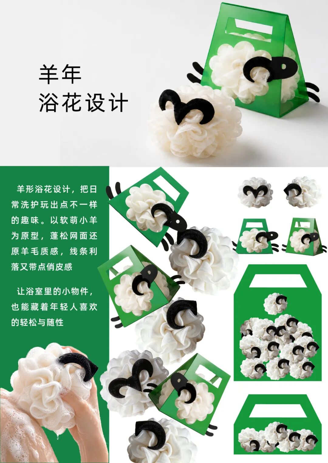 2027全球吉庆生肖设计大赛(丁未羊年)产品设计单元获奖作品 · 作品图23