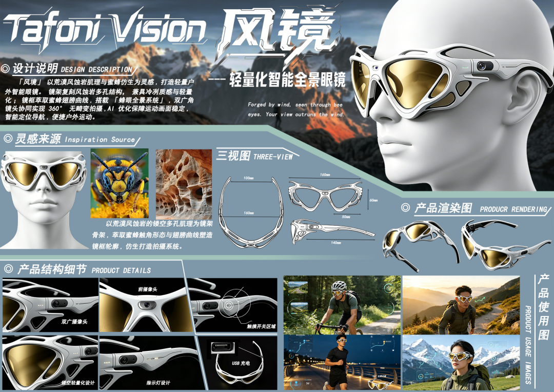 2026中国(温州)工业设计大赛入围眼镜专项赛决赛作品名单公示 · 作品图8