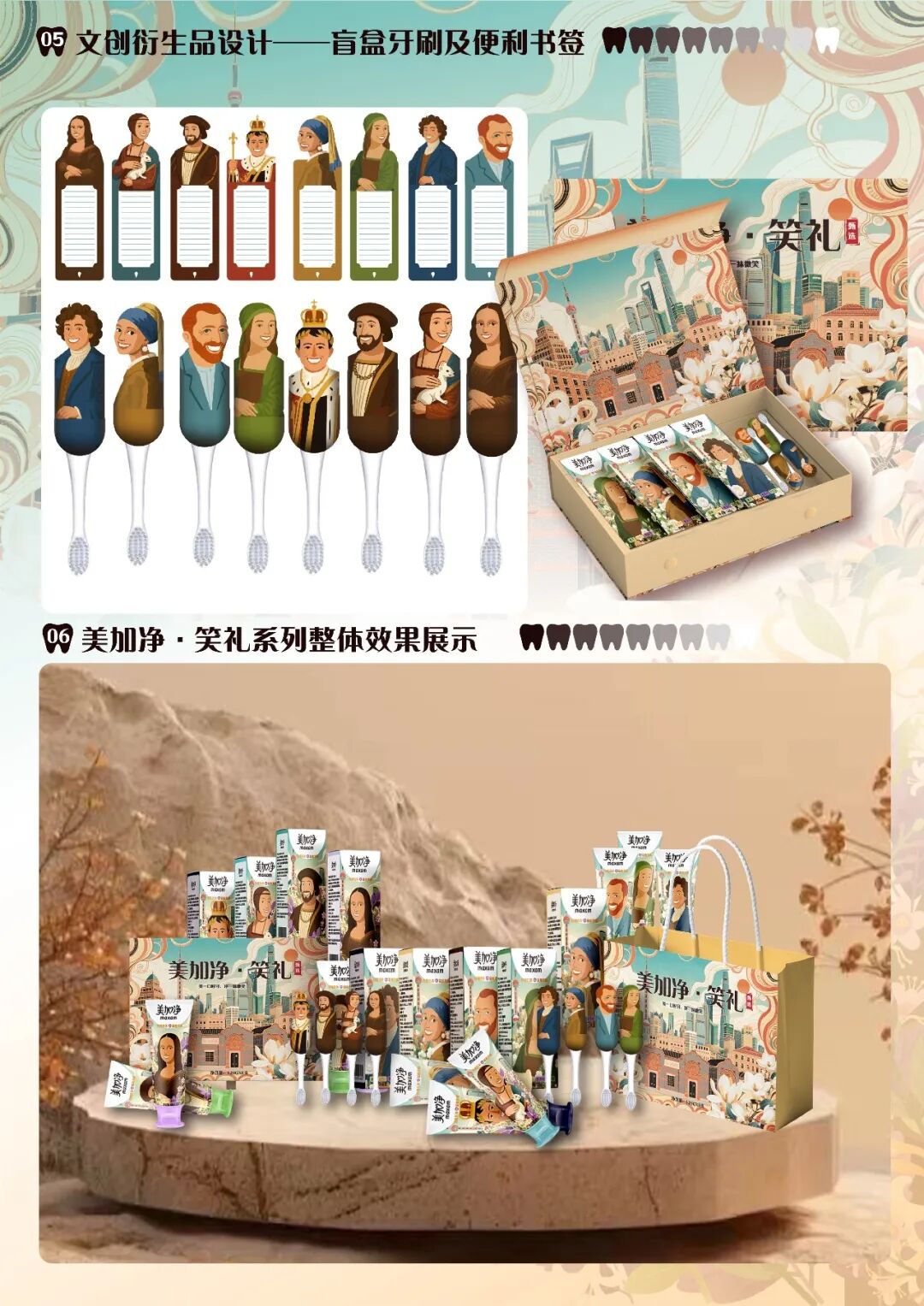 第20届中国好创意-老字号·新国潮创新设计专项大赛美加净组优秀奖作品欣赏 · 作品图41