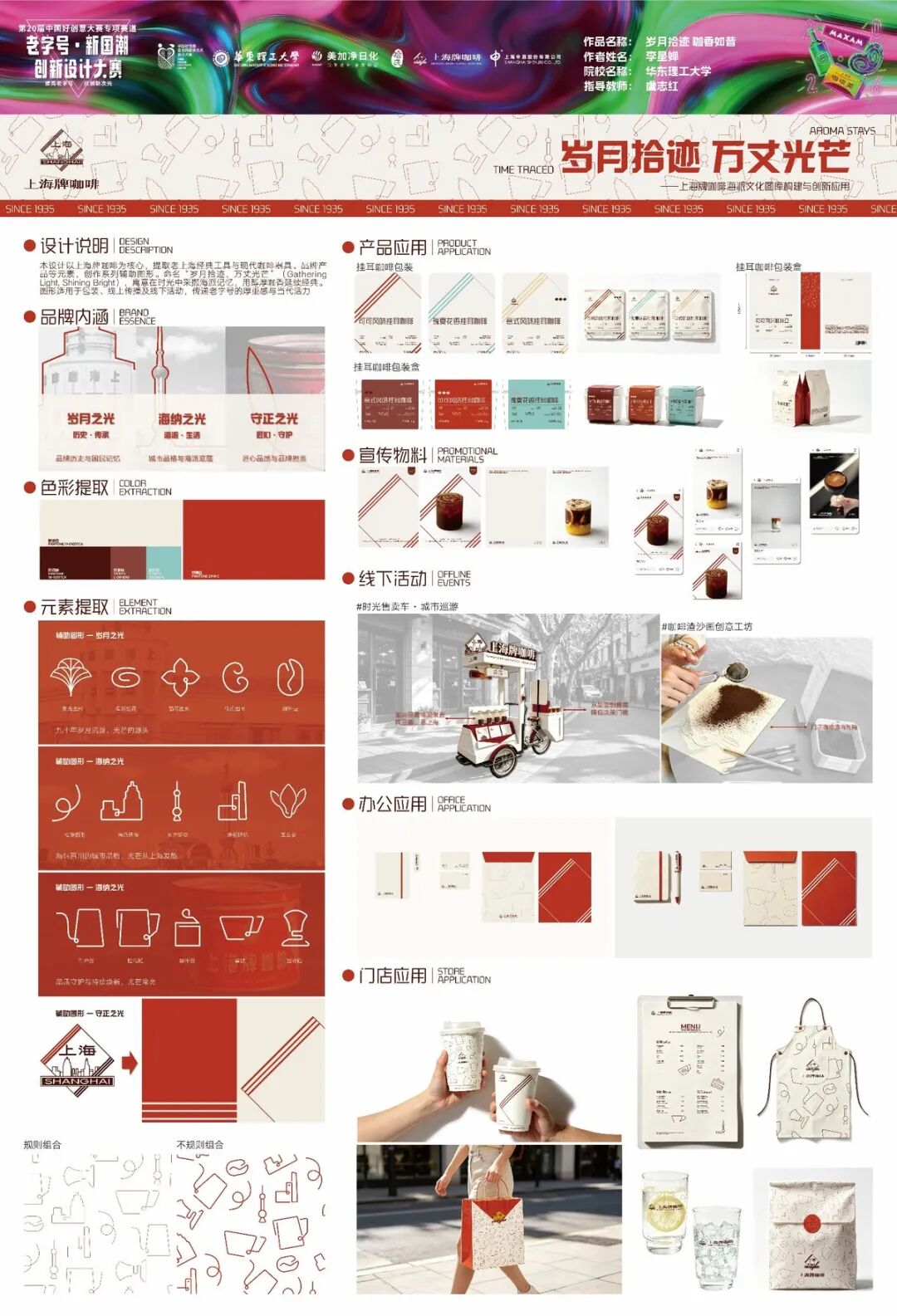 2026第 20 届中国好创意-老字号·新国潮创新设计专项大赛等级奖作品 · 作品图114