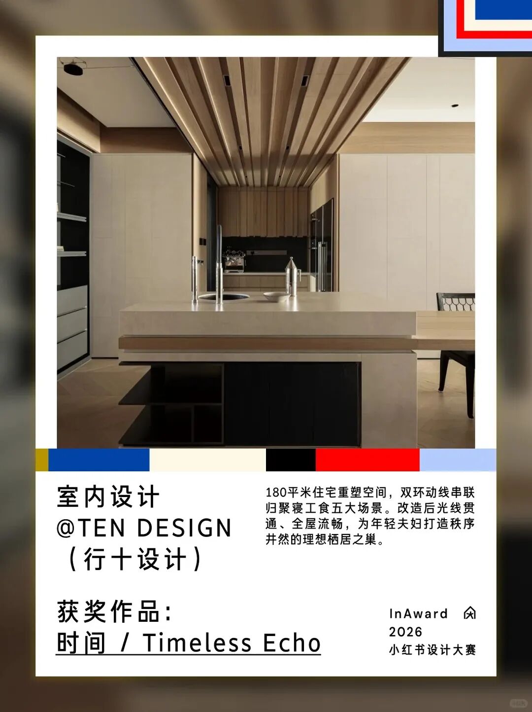 设计生长,终成繁茂|InAward2026 获奖名单及作品 · 作品图87