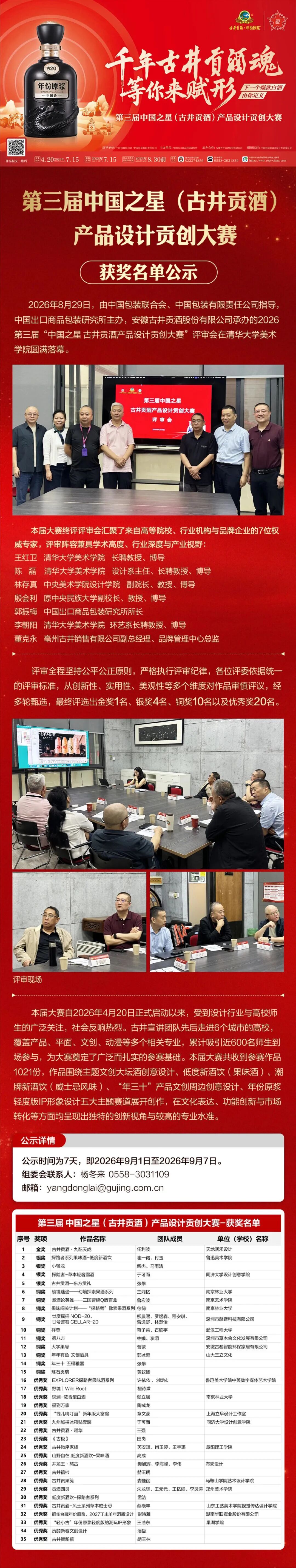 2026 第三届 中国之星(古井贡酒)产品设计贡创大赛获奖名单及获奖作品公示 · 作品图1