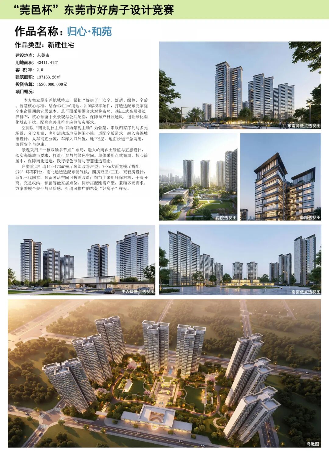 “莞邑杯”东莞市好房子设计竞赛:一等奖作品《归心·和苑》 · 作品图1