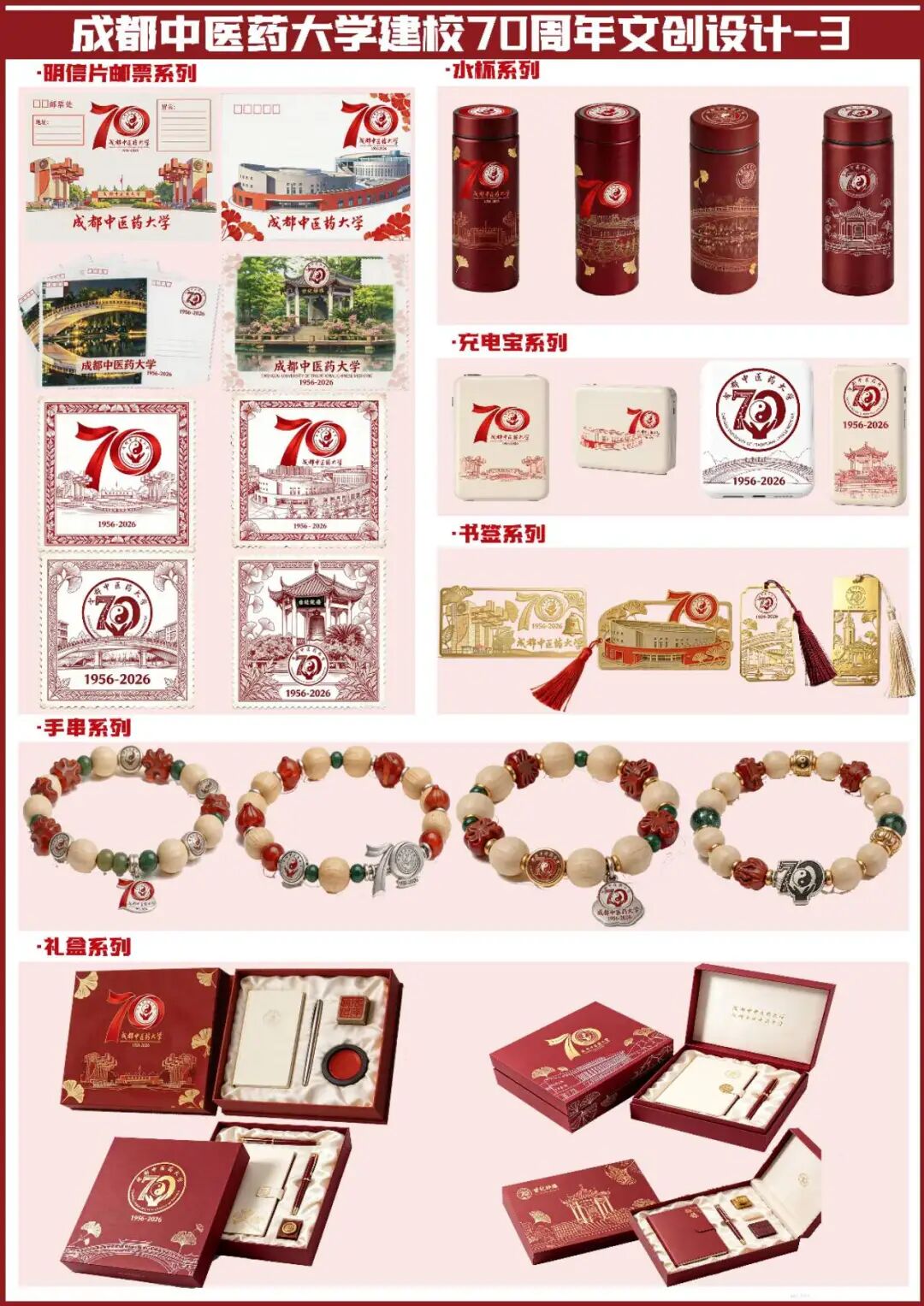 光荣与梦想 | 纪念新中国中医药高等教育70周年暨成都中医药大学建校70年文创设计大赛获奖揭晓 · 作品图31