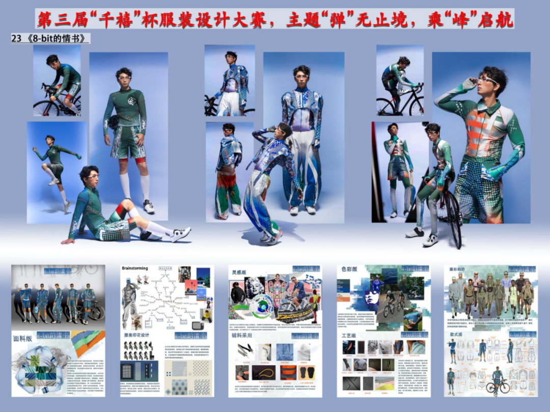 2026第三届“千禧”杯服装设计大赛作品公示! · 作品图12