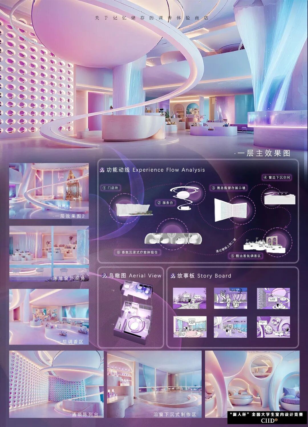 2025第24届“新人杯”全国大学生室内设计竞赛三等奖获奖作品(下篇) · 作品图35