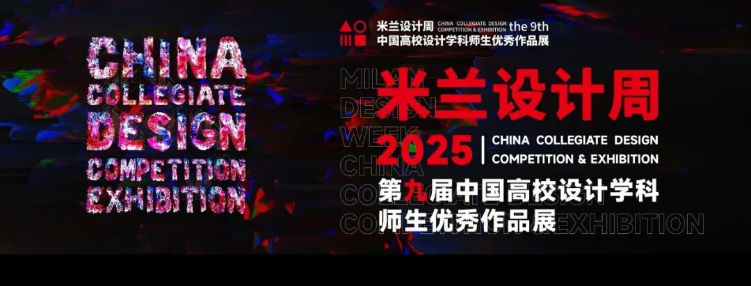 第九届米兰设计周大赛非命题赛场-视觉传达赛道优秀设计作品赏析(第8辑) · 作品图2