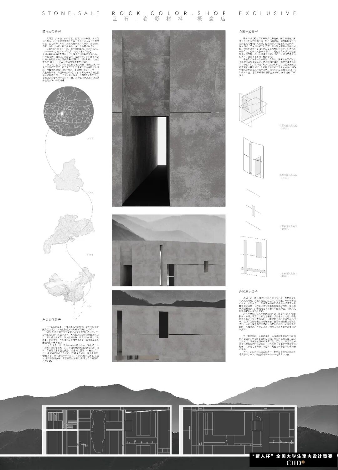 2025第24届“新人杯”全国大学生室内设计竞赛一等奖获奖作品 · 作品图7