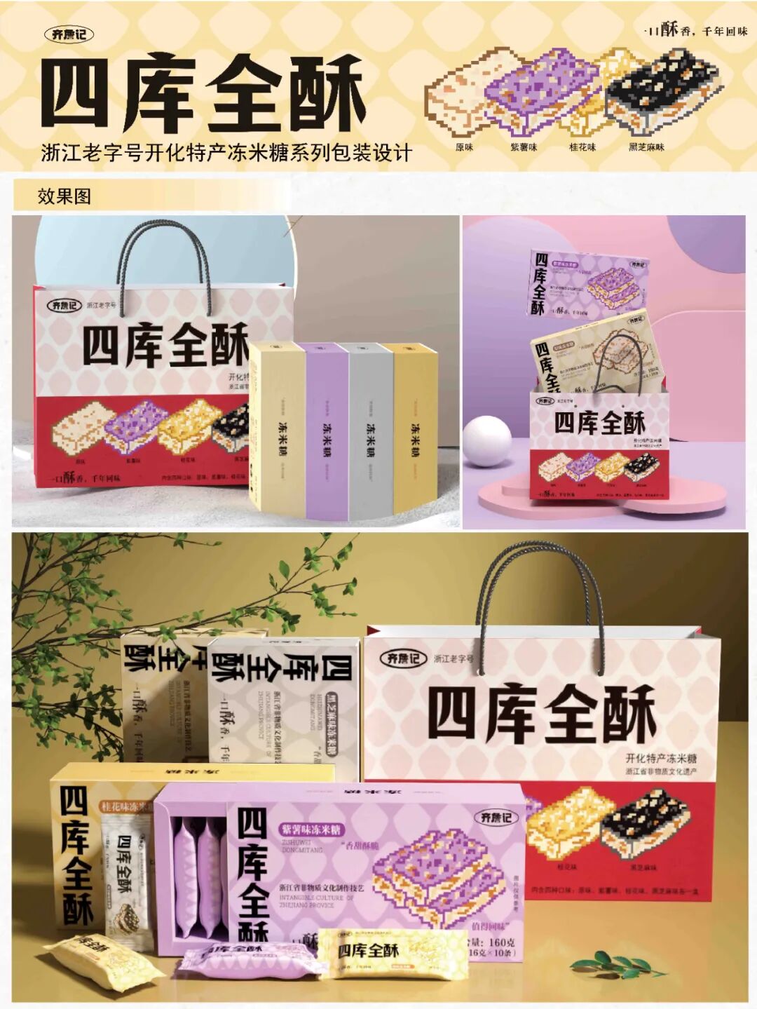 第十七届山东省大学生科技节——山东省大学生文化创意科创大赛优秀作品展示 · 作品图25