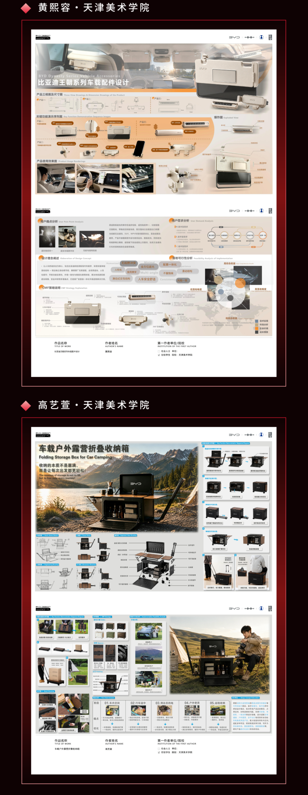 万象朝新,锋芒初绽|2026比亚迪全球汽车设计大赛初赛入围名单及作品 · 作品图25