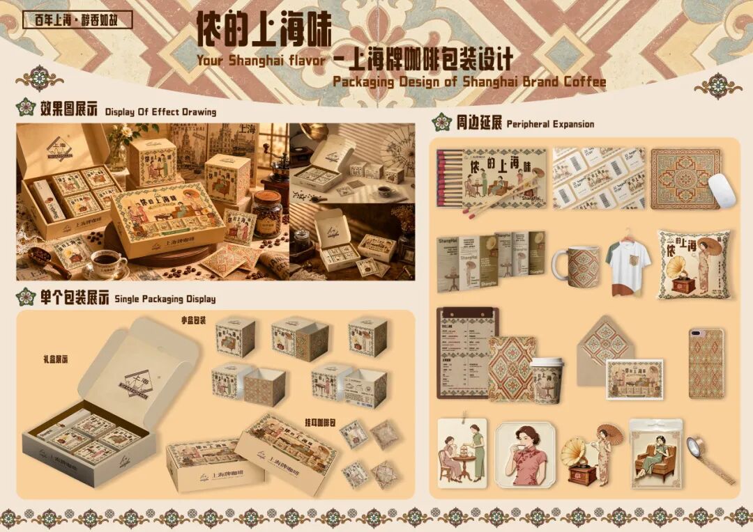 第20届中国好创意-老字号·新国潮创新设计专项大赛上海牌咖啡组优秀奖作品欣赏 · 作品图65
