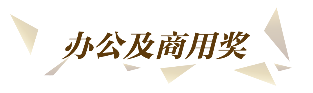2026中国家具设计金点奖15件获奖作品 · 作品图16