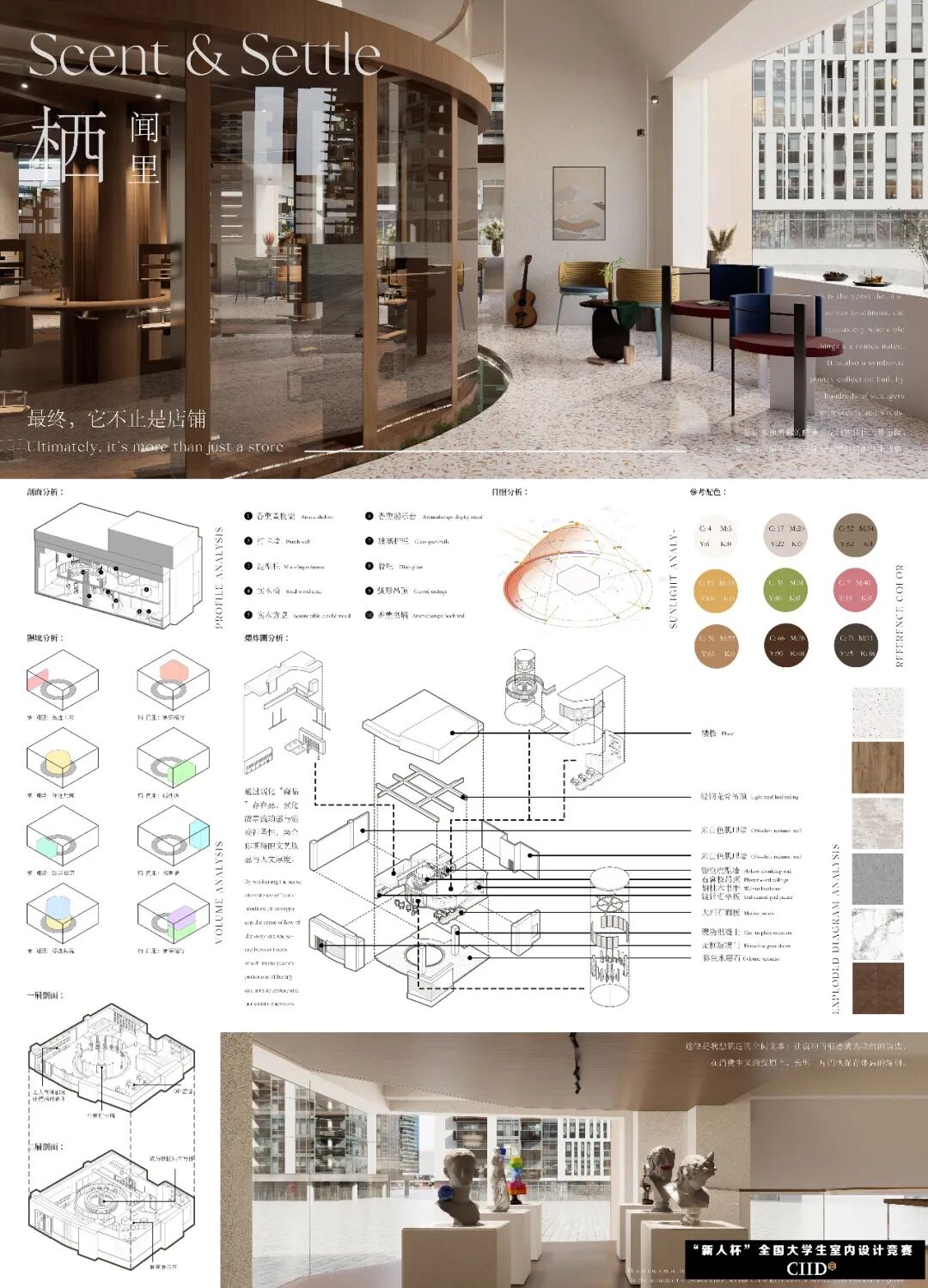 2025第24届“新人杯”全国大学生室内设计竞赛一等奖获奖作品 · 作品图35