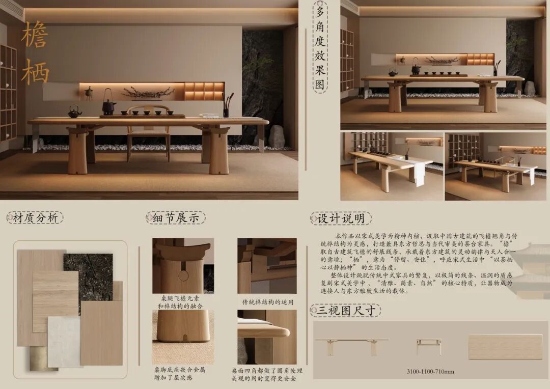 第八届 “虹桥杯” 家具设计大赛评审获奖作品 · 作品图6