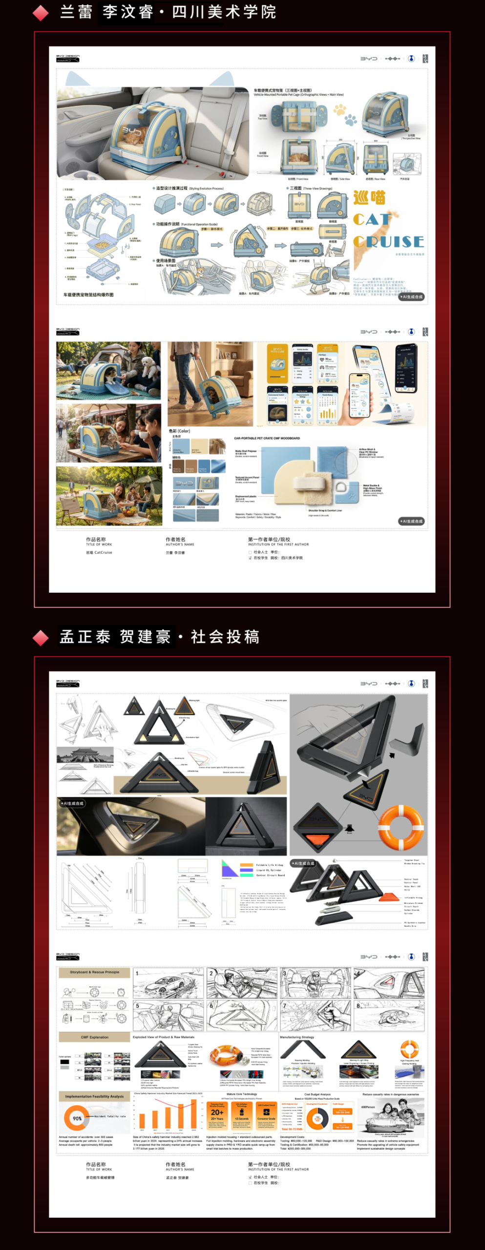 万象朝新,锋芒初绽|2026比亚迪全球汽车设计大赛初赛入围名单及作品 · 作品图21