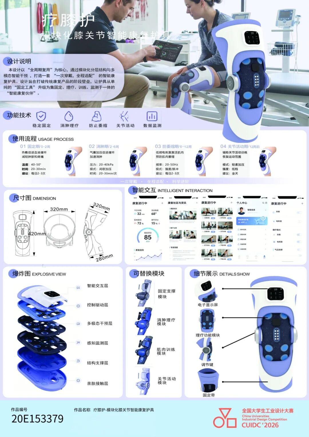 2026年第八届全国大学生工业设计大赛广西赛区选拔赛暨第十四届广西大学生工业设计大赛一等奖作品展示 · 作品图68