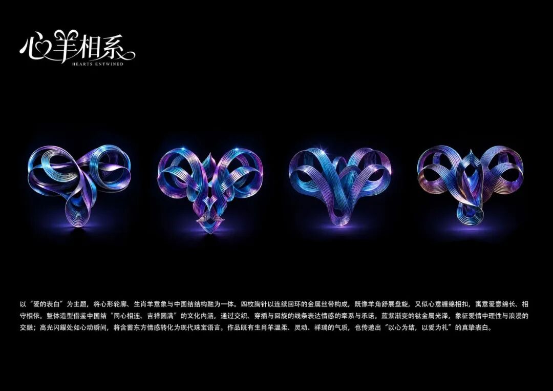2026 第四届“520爱的表白”京台宋庄「珠宝首饰」设计大赛入围作品 · 作品图8