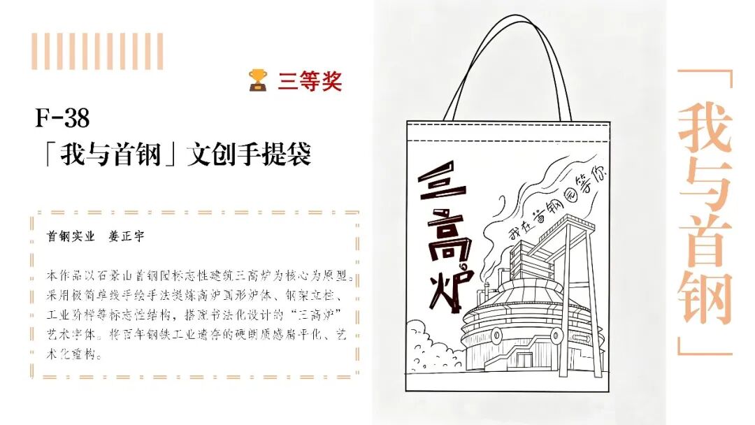 首钢青年文创大赛获奖作品揭晓 · 作品图38
