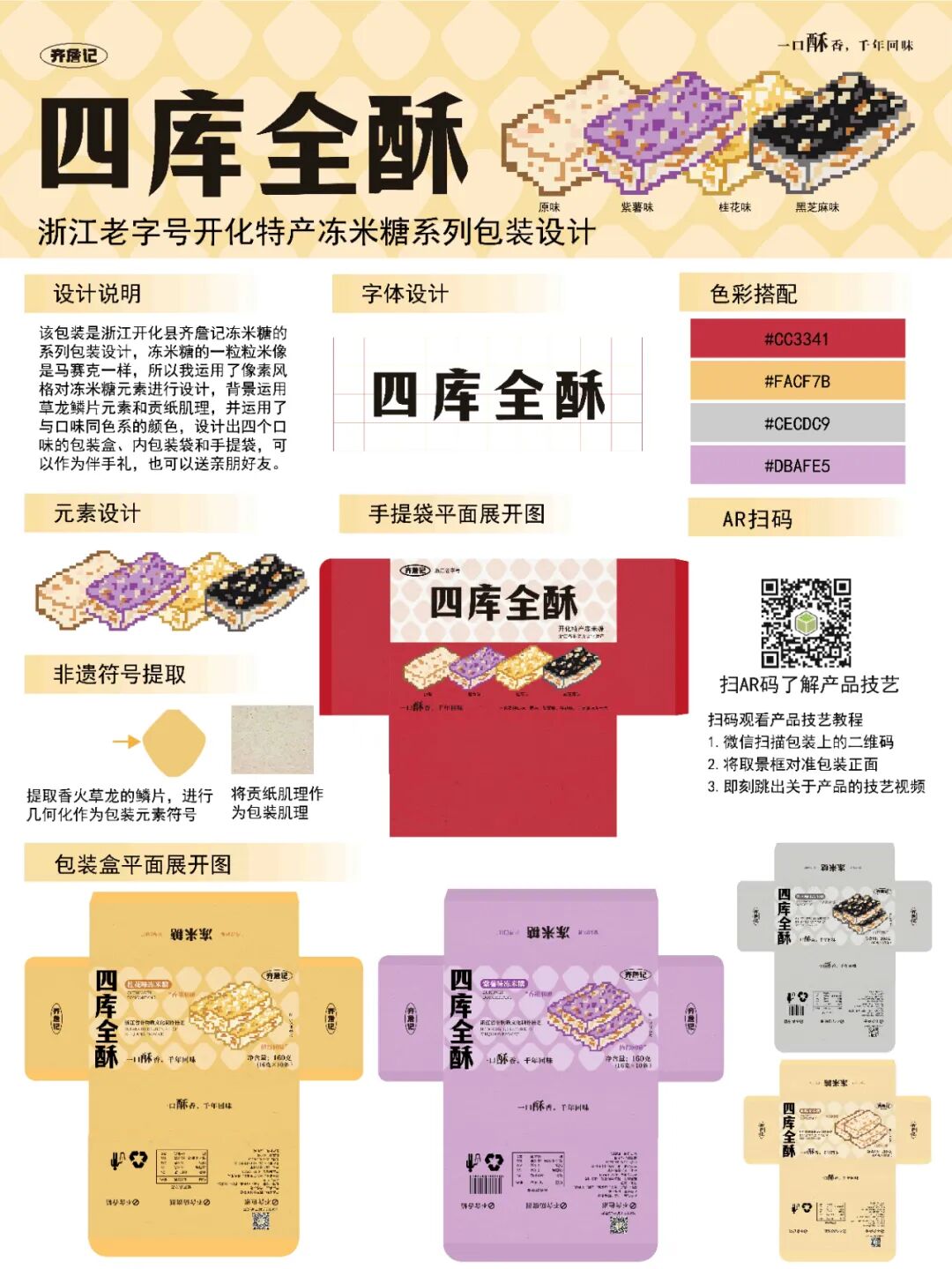第十七届山东省大学生科技节——山东省大学生文化创意科创大赛优秀作品展示 · 作品图28