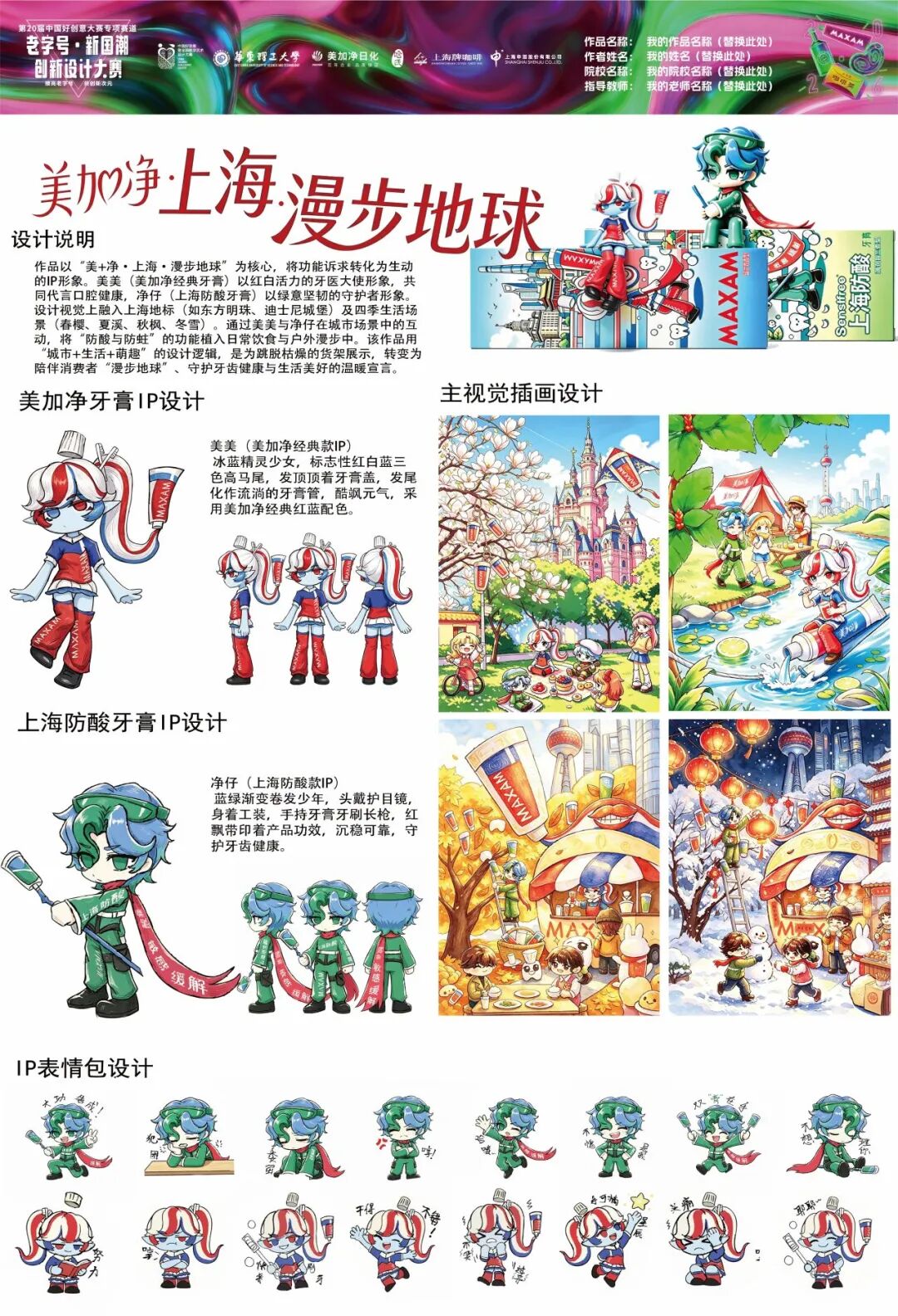 2026第 20 届中国好创意-老字号·新国潮创新设计专项大赛等级奖作品 · 作品图34