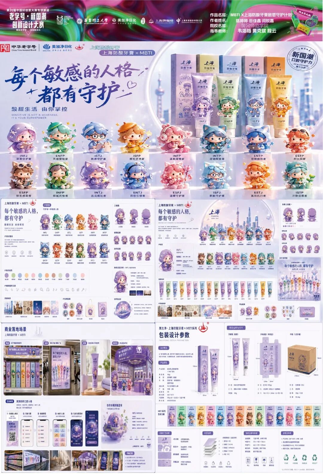 2026第 20 届中国好创意-老字号·新国潮创新设计专项大赛等级奖作品 · 作品图32
