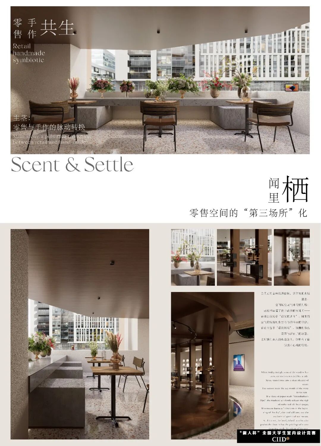 2025第24届“新人杯”全国大学生室内设计竞赛一等奖获奖作品 · 作品图31