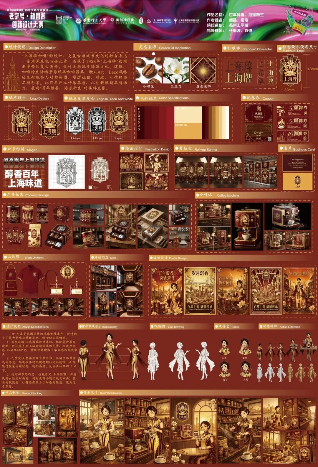 2026第 20 届中国好创意-老字号·新国潮创新设计专项大赛等级奖作品 · 作品图111