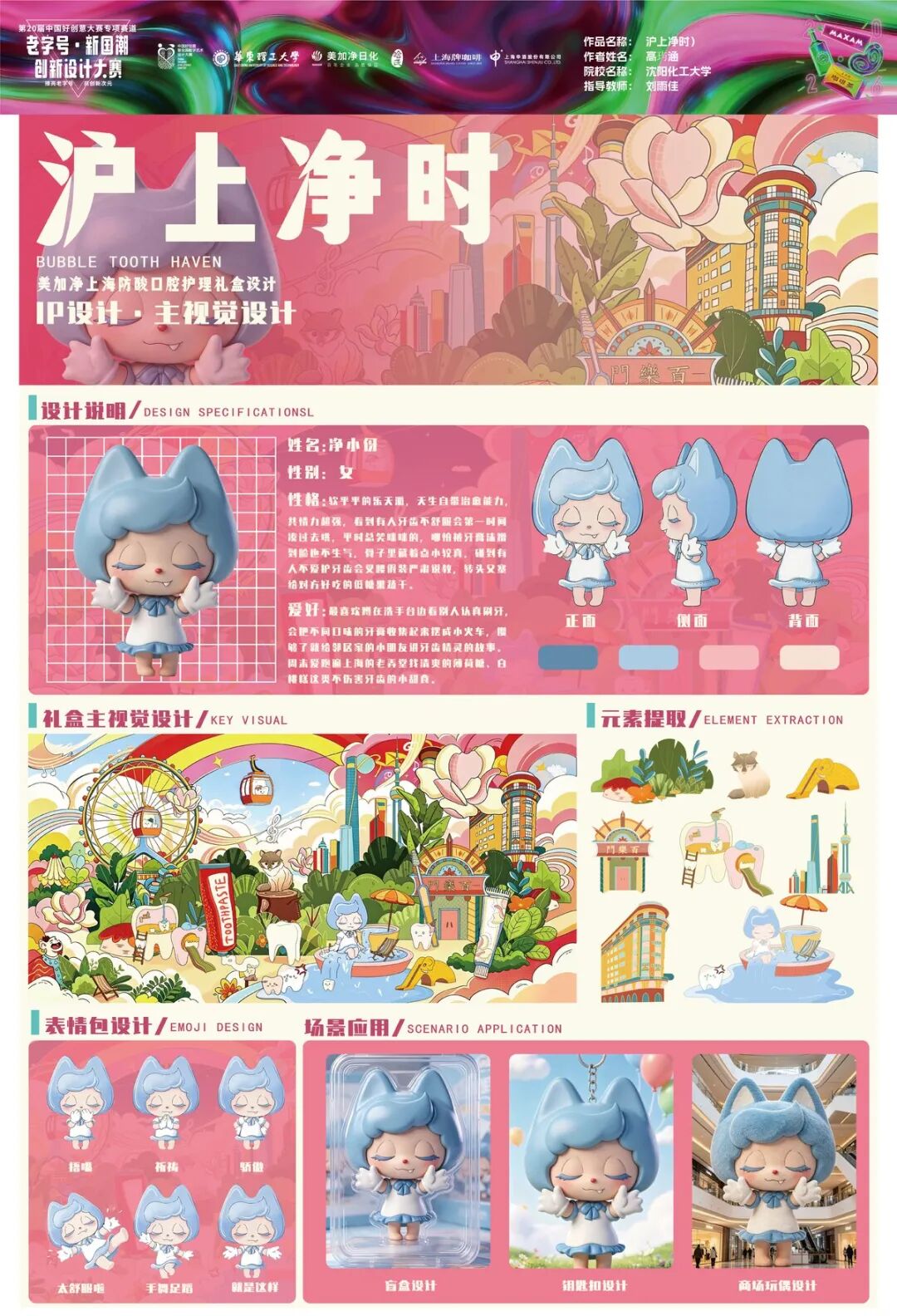 2026第 20 届中国好创意-老字号·新国潮创新设计专项大赛等级奖作品 · 作品图52