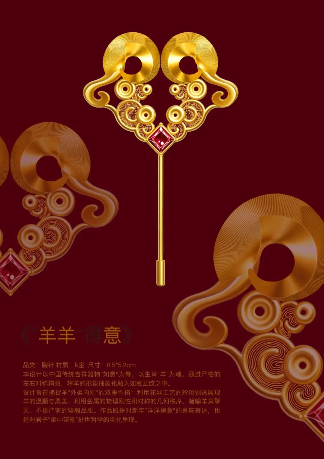 2027全球吉庆生肖设计大赛(丁未羊年)产品设计单元获奖作品 · 作品图34