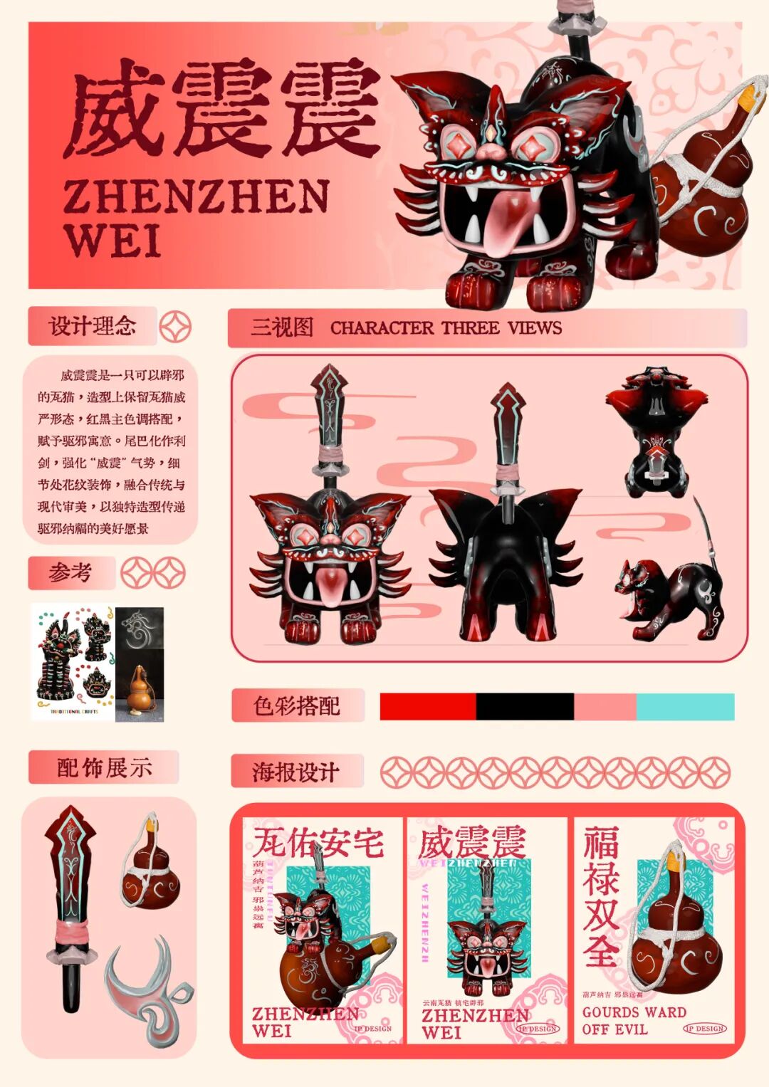第十届米兰设计周大赛非命题赛场-虚拟IP设计赛道优秀作品赏析(第1辑) · 作品图29