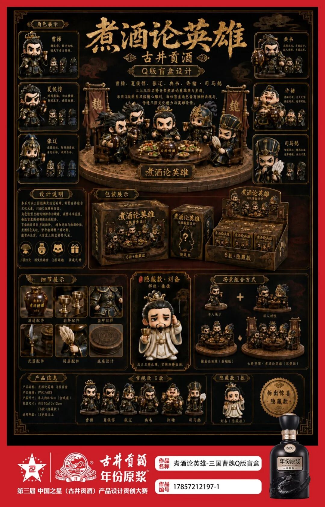 2026 第三届 中国之星(古井贡酒)产品设计贡创大赛获奖名单及获奖作品公示 · 作品图16