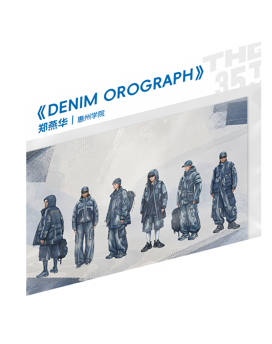 “I AM …”|2026第35届真维斯杯休闲装设计大赛初评入选名单及作品 · 作品图26