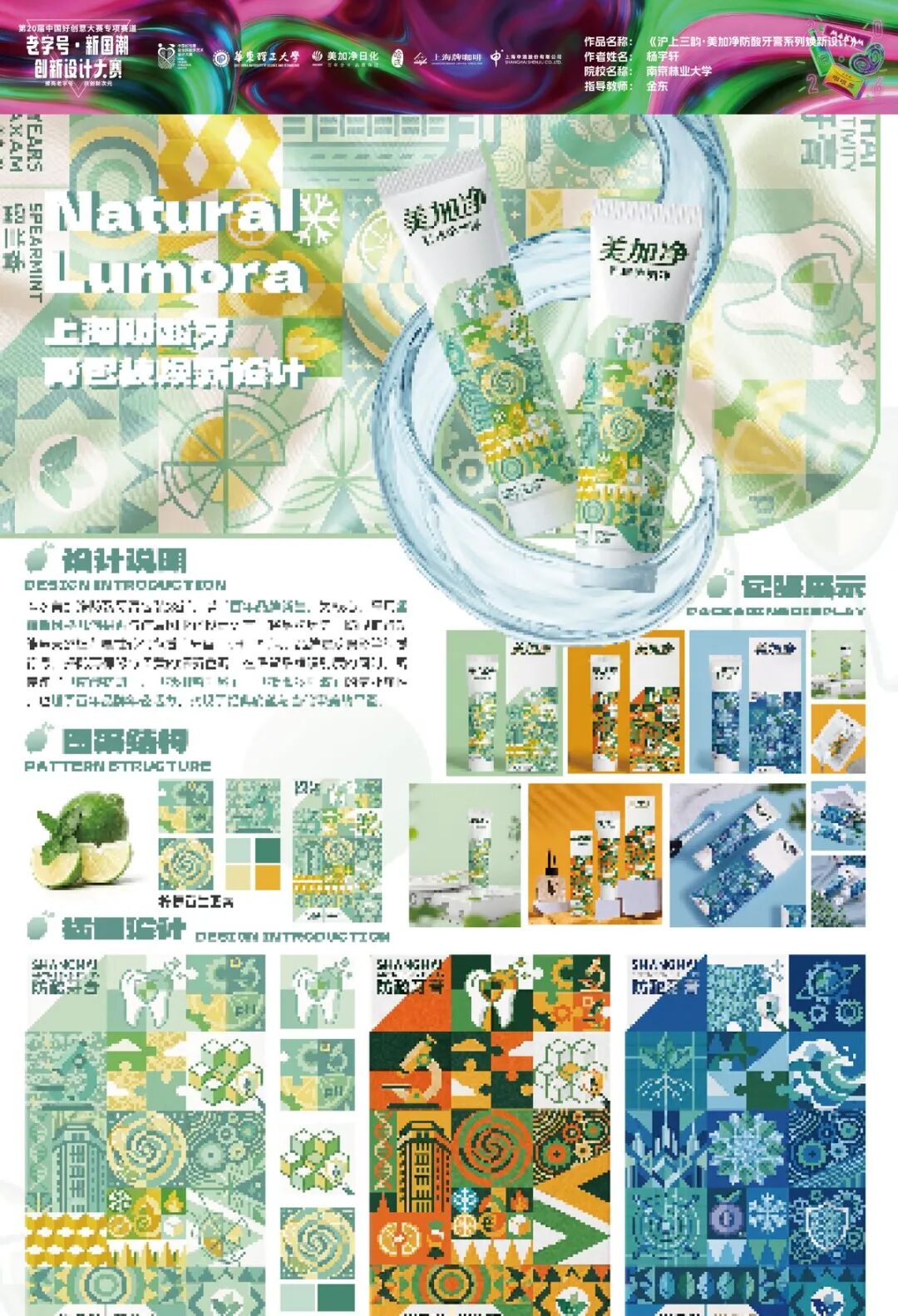 2026第 20 届中国好创意-老字号·新国潮创新设计专项大赛等级奖作品 · 作品图29