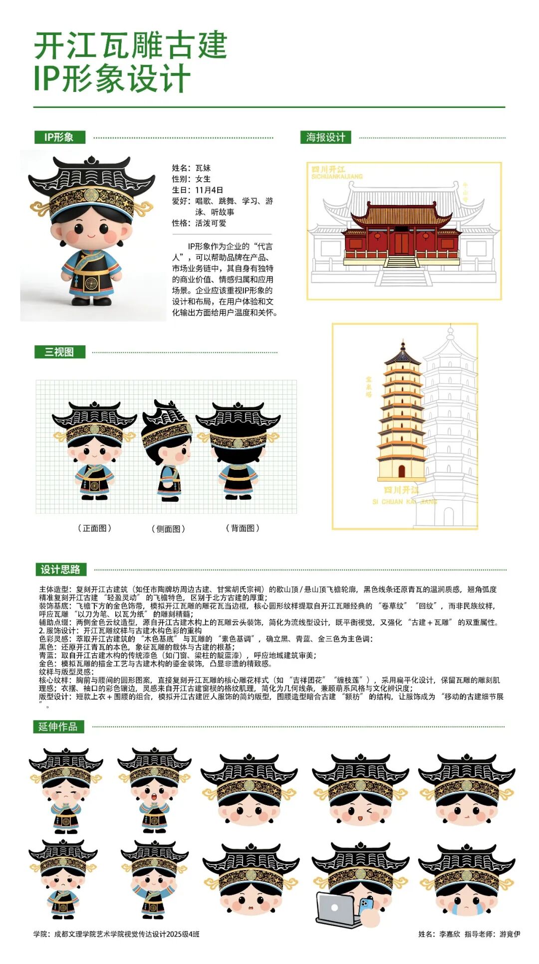 开江瓦雕及屋顶古建文化IP设计大赛获奖名单及作品 · 作品图7