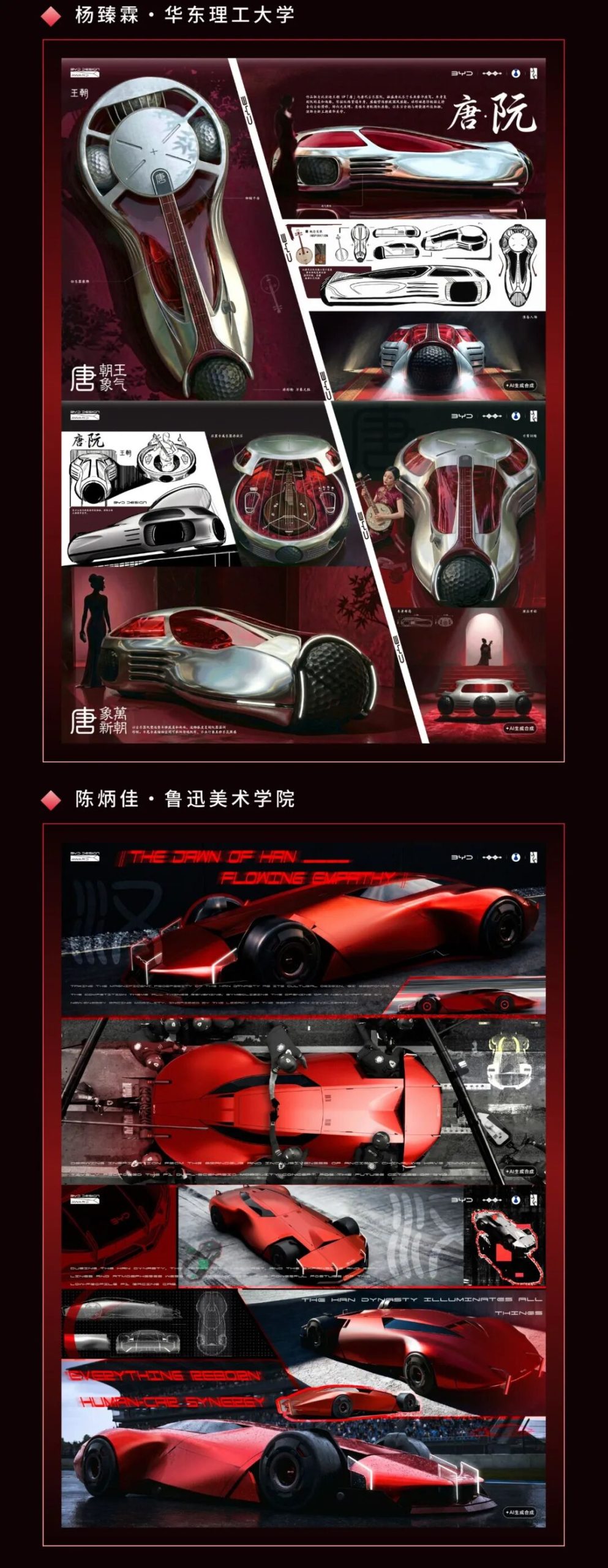 万象朝新,锋芒初绽|2026比亚迪全球汽车设计大赛初赛入围名单及作品 · 作品图4