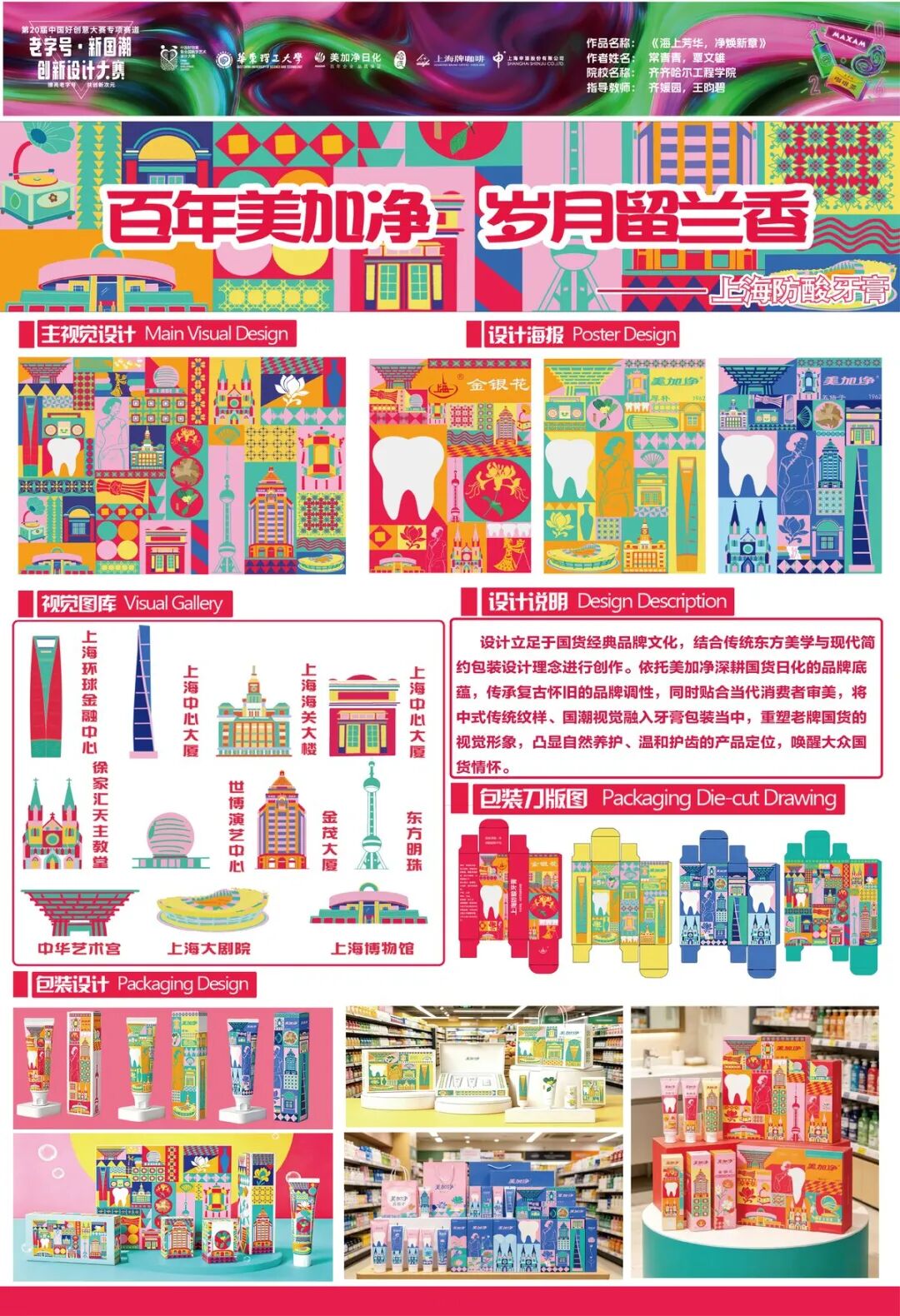 2026第 20 届中国好创意-老字号·新国潮创新设计专项大赛等级奖作品 · 作品图55