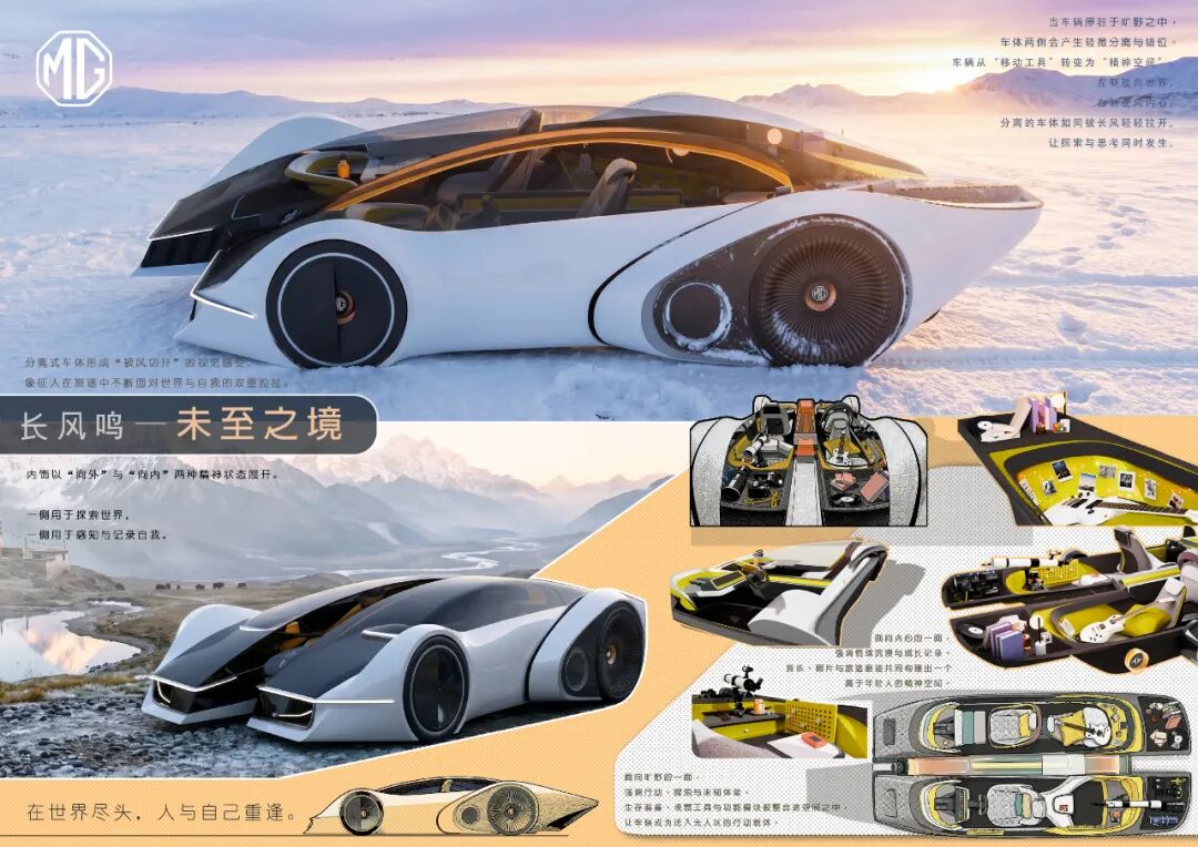 真实世界·共鸣| 2026第十四届上汽设计国际挑战赛决赛入围作品 · 作品图28