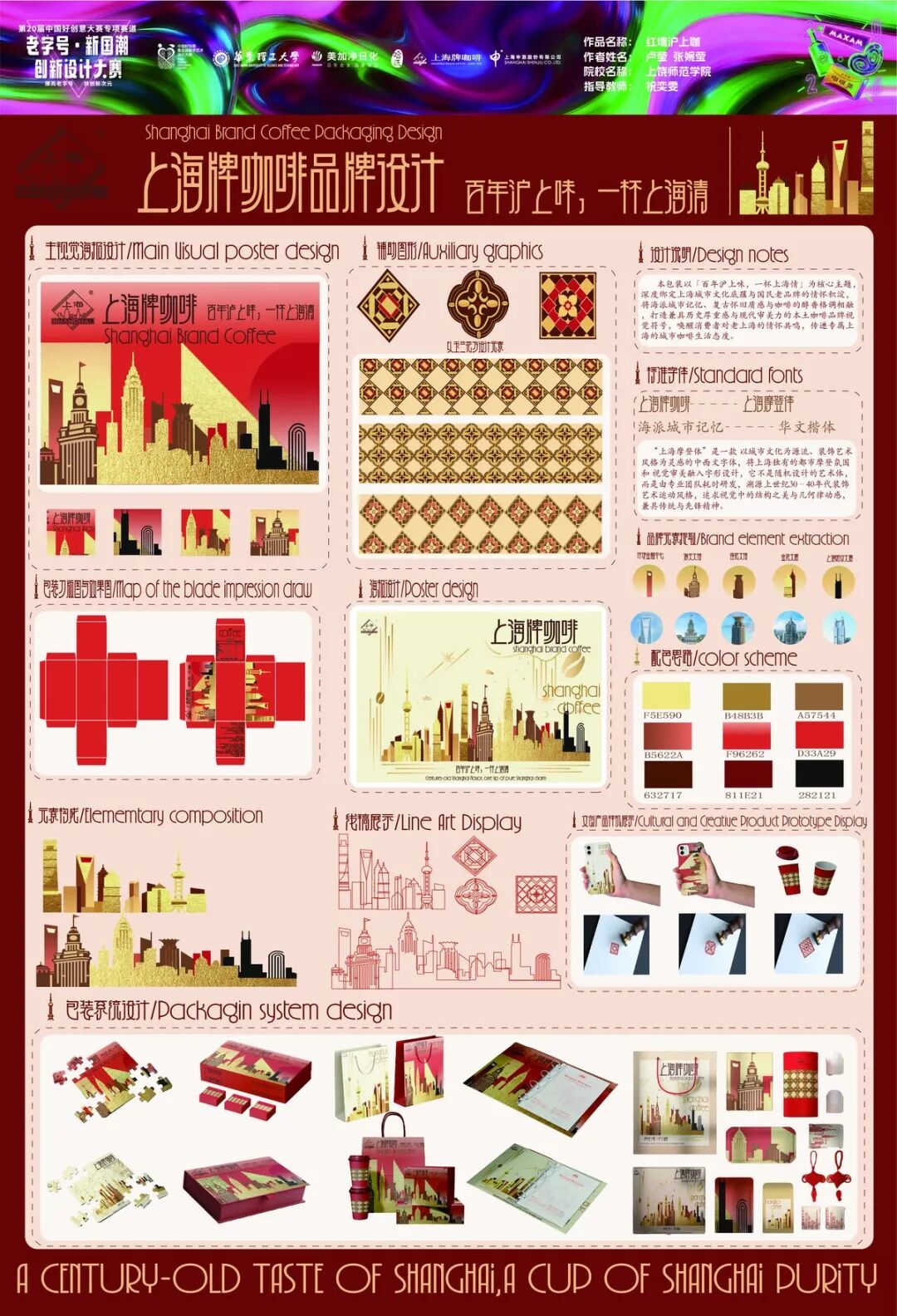 2026第 20 届中国好创意-老字号·新国潮创新设计专项大赛等级奖作品 · 作品图140