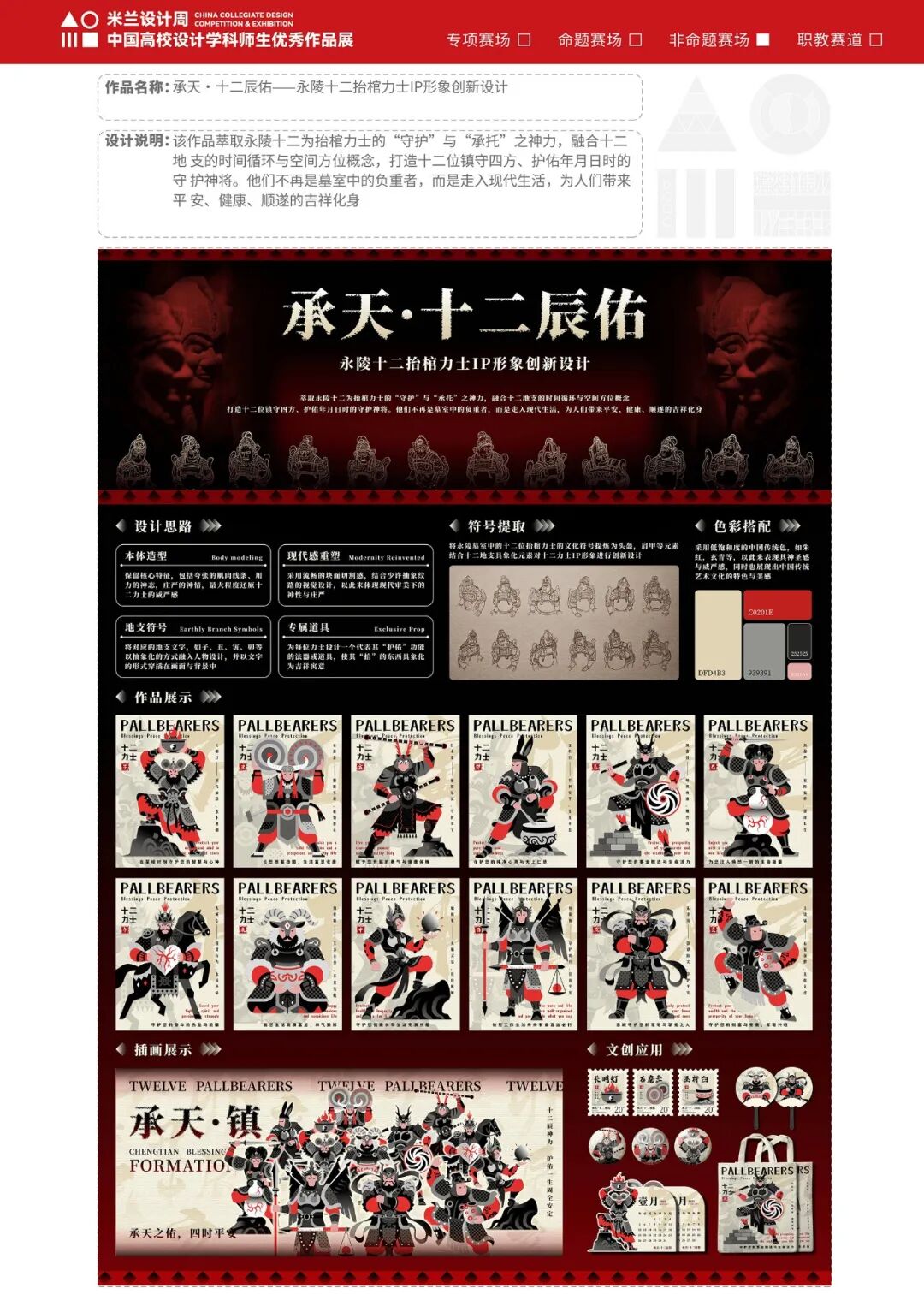 第十届米兰设计周大赛非命题赛场-虚拟IP设计赛道优秀作品赏析(第1辑) · 作品图21