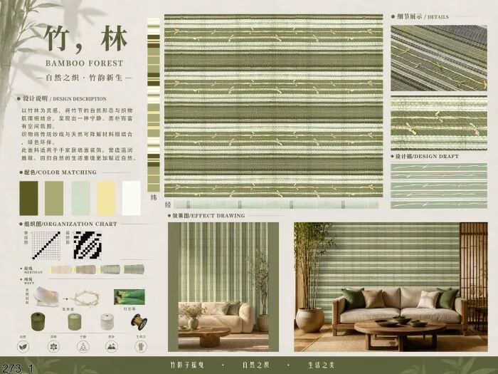 海宁家纺杯·2026家用纺织品创意设计大赛获奖作品公示 · 作品图145