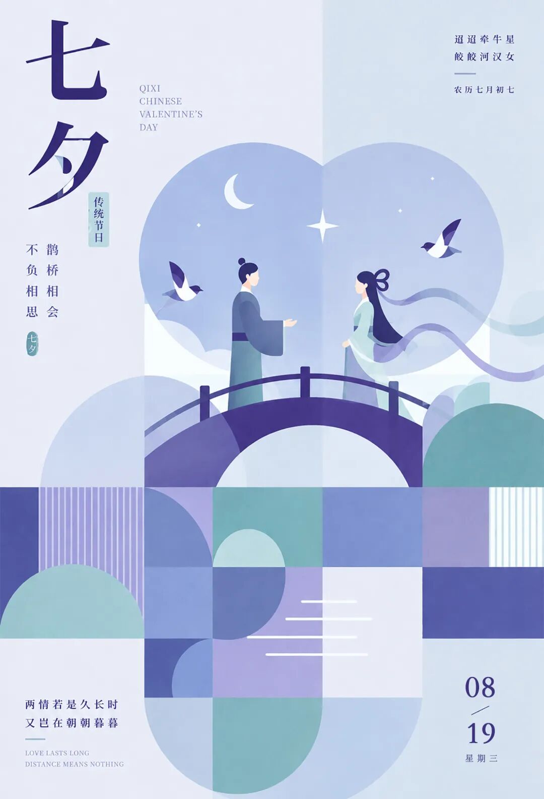 2026“华夏奖”文化艺术设计大赛 中华传统节日文化创意设计赛道【七夕节】主题入选作品(AI(人工智能)创意作品) · 作品图63