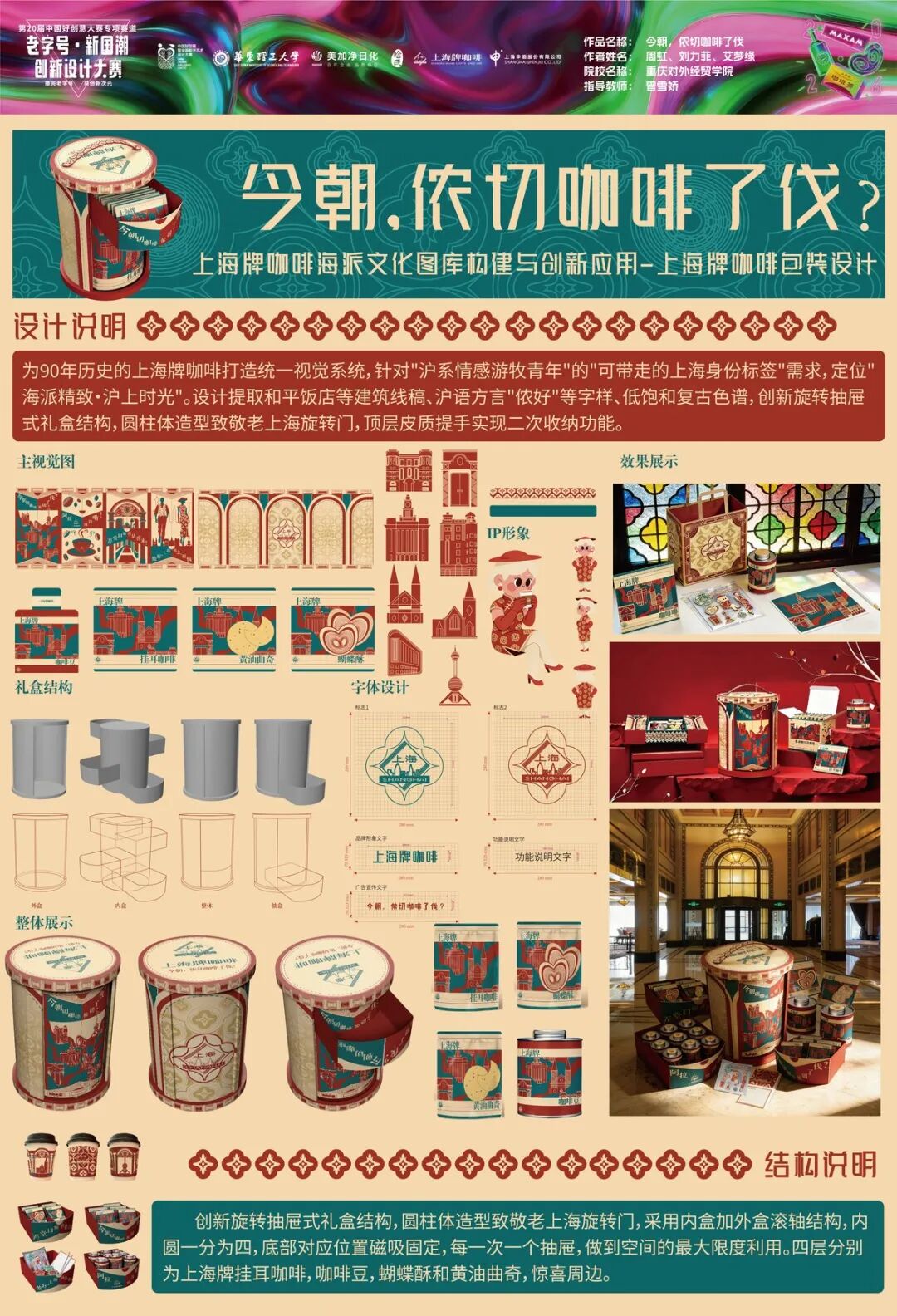 2026第 20 届中国好创意-老字号·新国潮创新设计专项大赛等级奖作品 · 作品图132