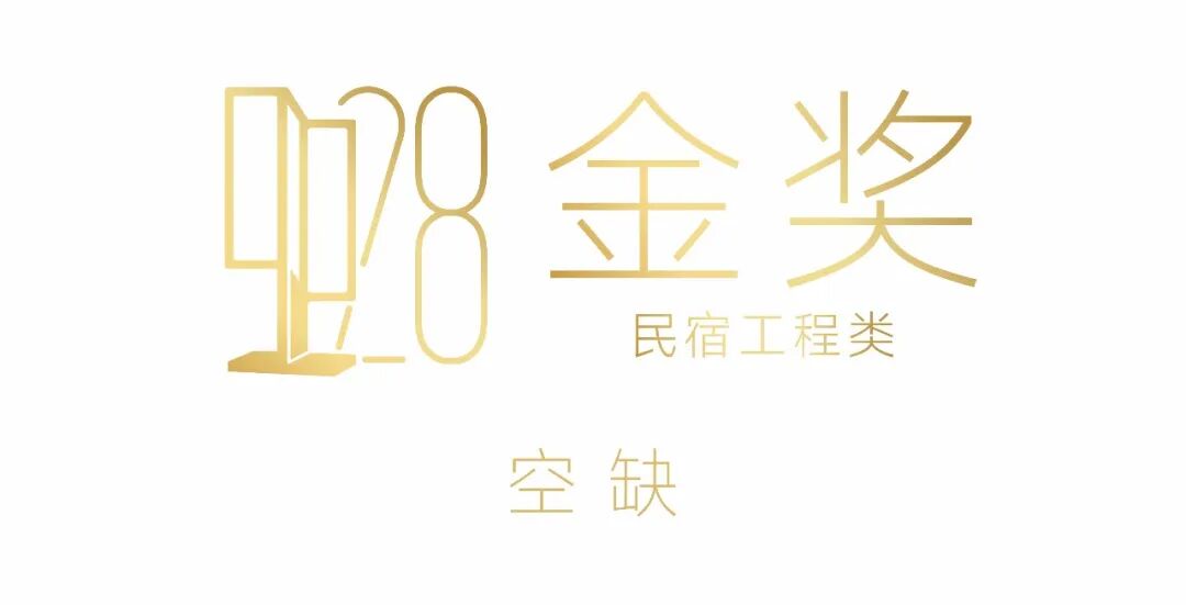 2025中国室内设计大奖赛样板房、民宿工程类获奖作品大赏 · 作品图42