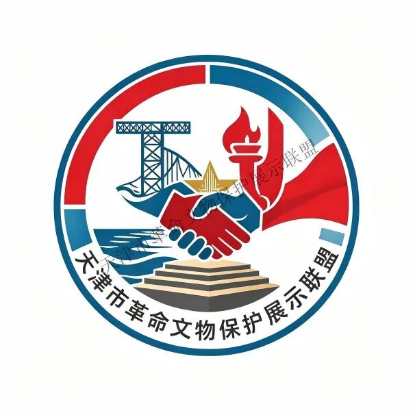 天津市革命文物保护展示联盟LOGO设计征集大赛获奖作品 · 作品图1