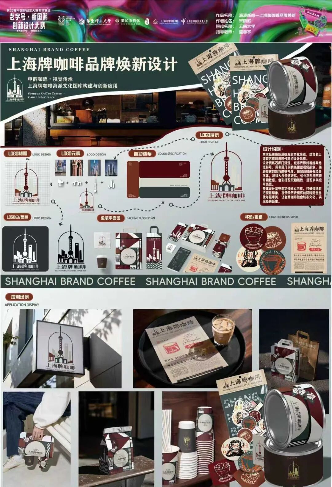 2026第 20 届中国好创意-老字号·新国潮创新设计专项大赛等级奖作品 · 作品图121