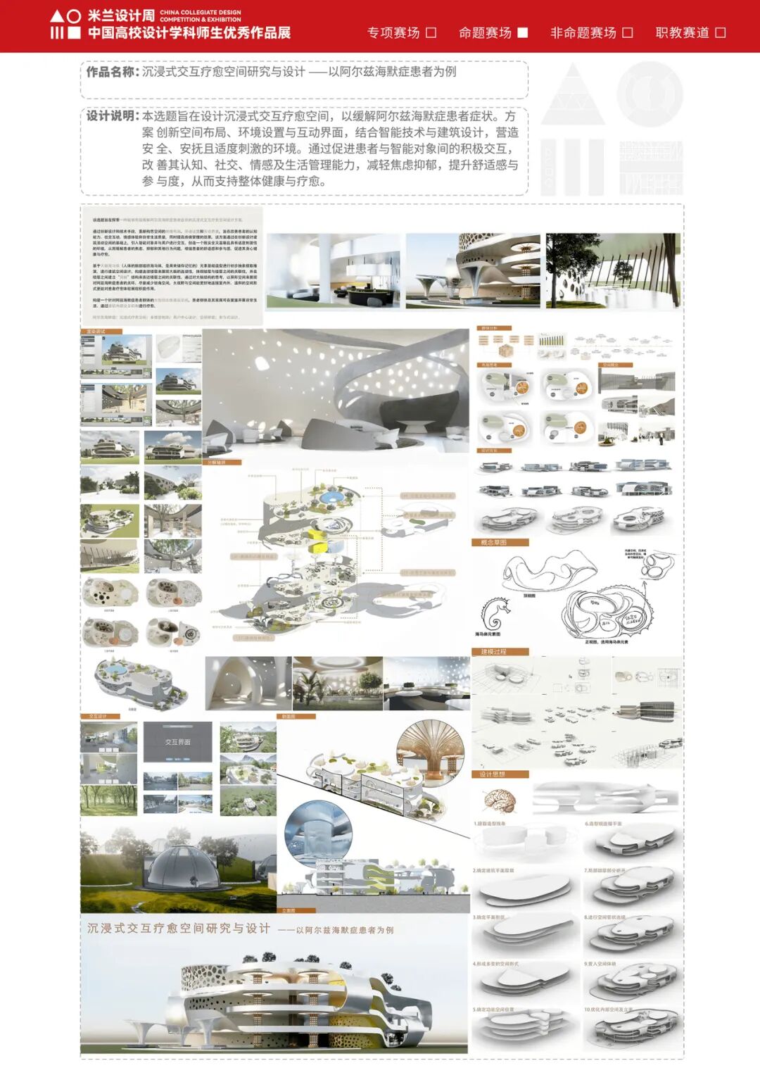 第十届米兰设计周大赛命题赛场-艺术疗愈与媒介设计大赛优秀作品赏析(第1辑) · 作品图3
